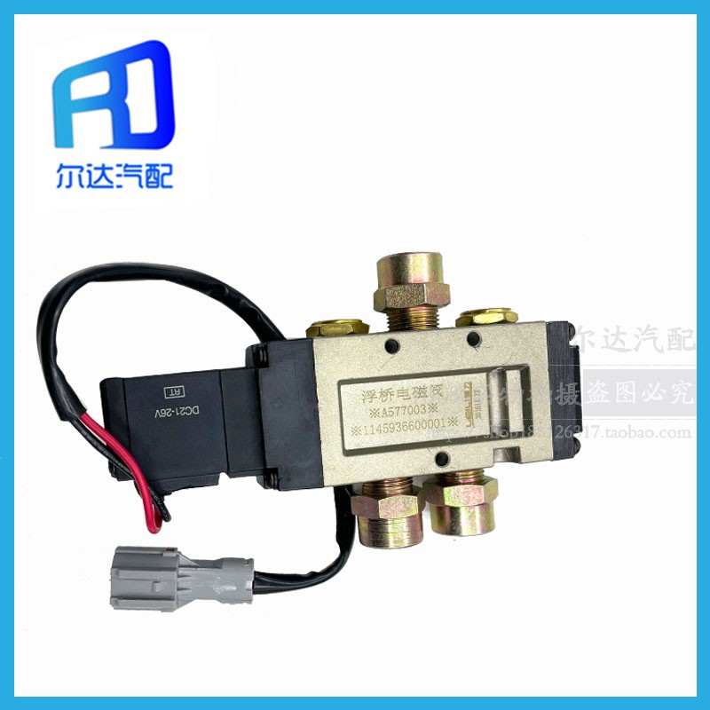 适用于福田欧曼新大威悬挂浮动桥升降浮桥电磁阀 1145936600001