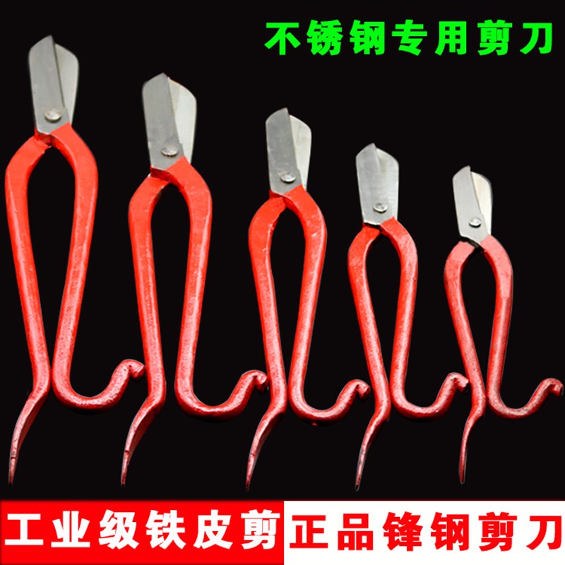 工业级铁皮剪高速钢12寸16寸18寸20锋钢剪刀不锈钢工业剪白铁皮剪