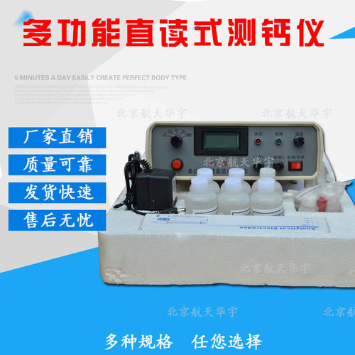 多功能快速直读式钙测试仪 电脑测钙仪 石灰剂量仪钙镁含量测定仪