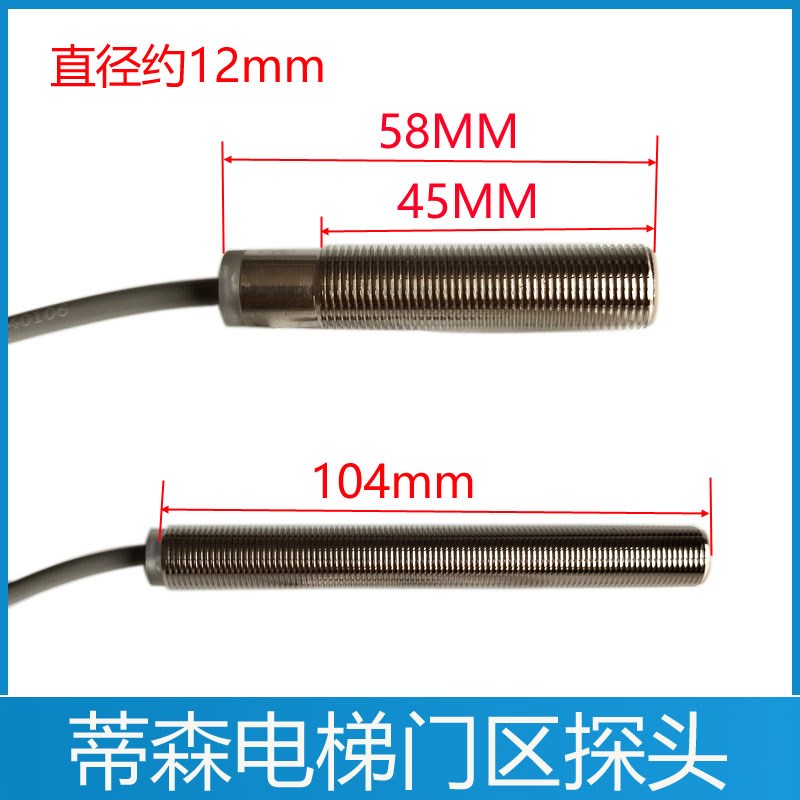 蒂森电梯门区探头SFL12A-55 100 蒂升电梯平层感应器 磁开关光电