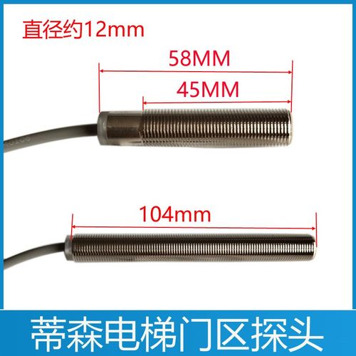 蒂森电梯门区探头SFL12A-55 100 蒂升电梯平层感应器 磁开关光电