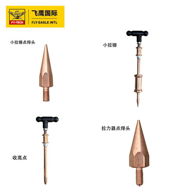 飞鹰原厂汽车钣金数据凹陷修复小拉锤收高点工具焊枪线点焊头配件
