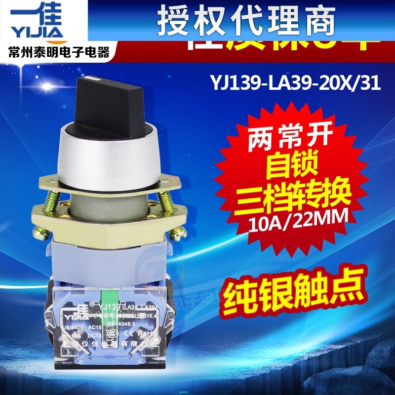 一佳三档电源开关LA39-20X3选择开关主令开关22MM 旋钮开关3档位