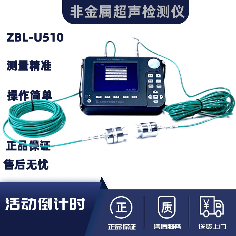 ZBL-U510型非金属超声检测仪 混凝土超声波探伤仪 墙体内部探伤仪