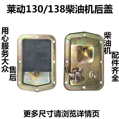 单缸柴油机机体后盖莱动29虎LD11101115KM130/138/148/160/173186