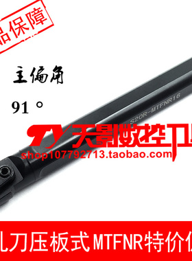 内孔车刀91度S16Q/S20R/S25S/S32T/S40T/S50V-MTFNR16/MTFNL16