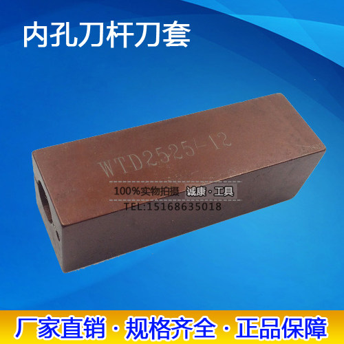数控内孔刀杆刀套WTD2525-12/16/20 WTD2020-12WTD2016-4/5/6/7/8