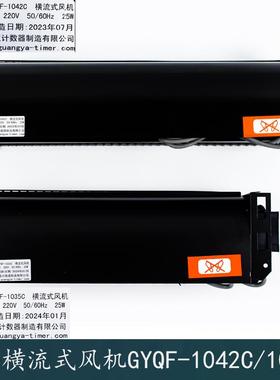 西子奥的斯 杭州西奥电梯轿厢横流风扇GYQF-1042C 1035C 光亚风机