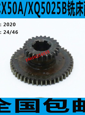 桂林铣床双联齿轮 XQ5025B铣床双联齿轮 X50A铣床双联齿轮