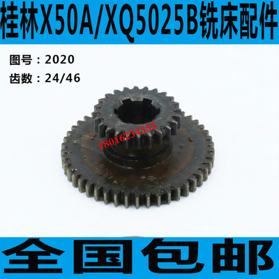 桂林铣床双联齿轮 XQ5025B铣床双联齿轮 X50A铣床双联齿轮