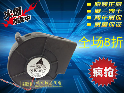 原装 Delta BFB1012VH 12V 2.7A 大风量涡轮风扇 9733 台达鼓风机