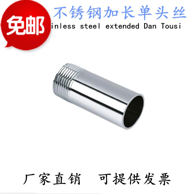 304*100长不锈钢单头丝/圆管外丝/水管外丝/抛光水暖外牙管DN15
