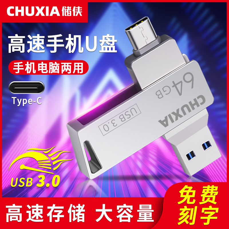 手机U盘64G容量Type-C双接口手机电脑两用企业定制U盘