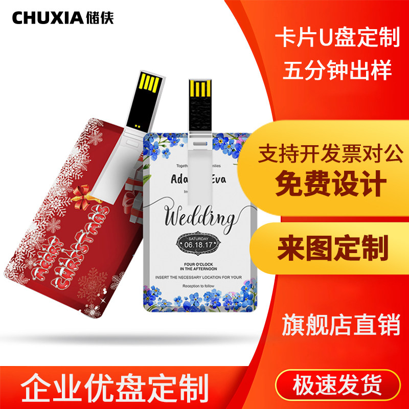 U盘婚庆摄影个性礼品卡片式1G刻字定制订做公司LOGO优盘批发名片