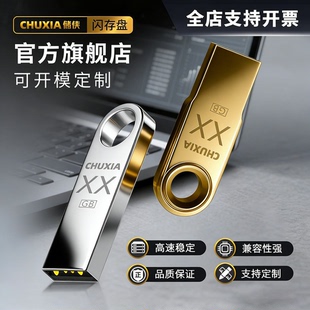 储侠官方正品 u盘16g64g小大容量高速USB手指定制刻字批发电脑优盘