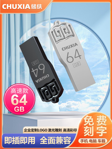 储侠正品128g高速u盘防水稳定