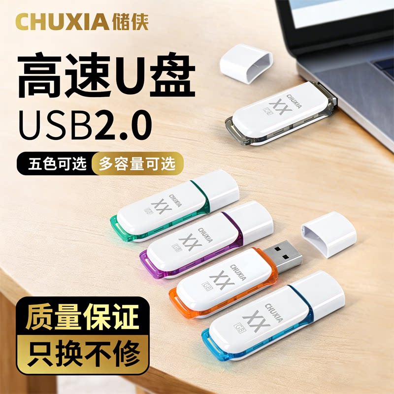 储侠官方正品稳定招标投标U盘图片