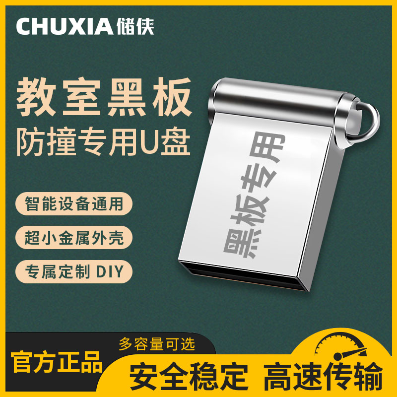 储侠U盘高速防水大容量防丢防撞