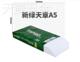天章A5打印纸70克乐活天章a5凭证纸500张纸 包邮