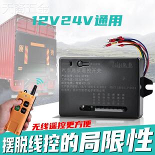 适用于货车尾板遥控器12V24V汽车尾板无线遥控开关适用牛力达成三