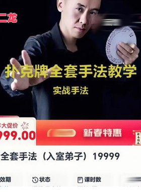 快手牌王田二龙全套魔术视频教学扑克麻将筒子牌九色子纯手法