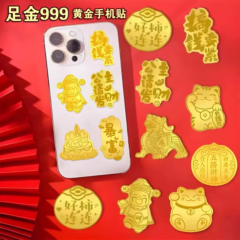 【专柜正品】黄金999手机贴个性创意暴富公主请发财手机装饰送礼