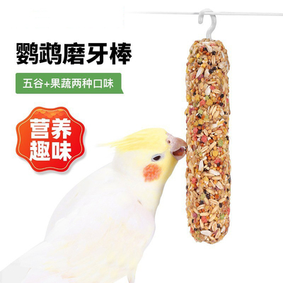 虎皮玄凤鹦鹉专用零食训练磨牙棒