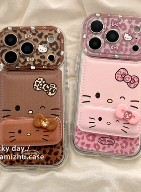 日韩甜酷豹纹HelloKitty带支架适用苹果17PRO手机壳iPhone16ProMax网红新款15pro女款小众13硅胶14防摔全包软