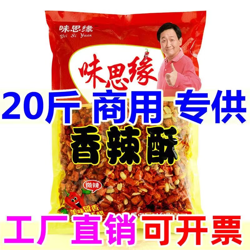 味思缘香辣酥20斤实惠装