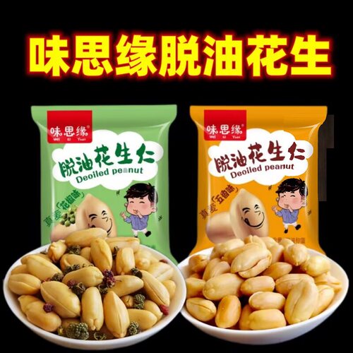 休闲零食脱油花生味思缘