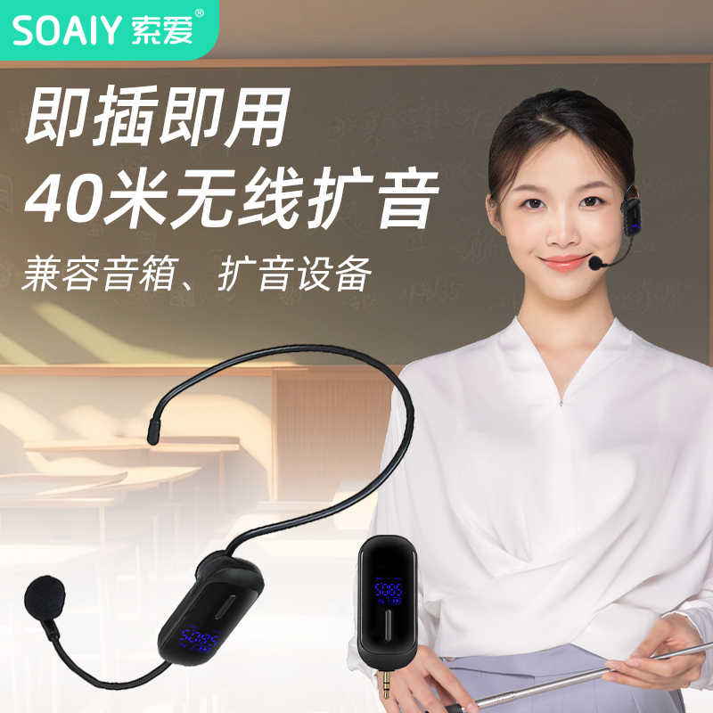 索爱无线麦克风教师头戴式小蜜蜂扩音器耳麦话筒会议演讲音响通用