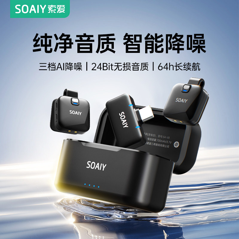 索爱V8直播无线麦克风夹领式收音麦拍视频录音降噪吃口播主播专用