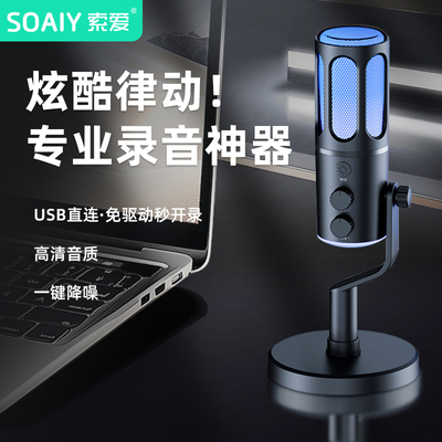 索爱专业录音麦克风到手79元起