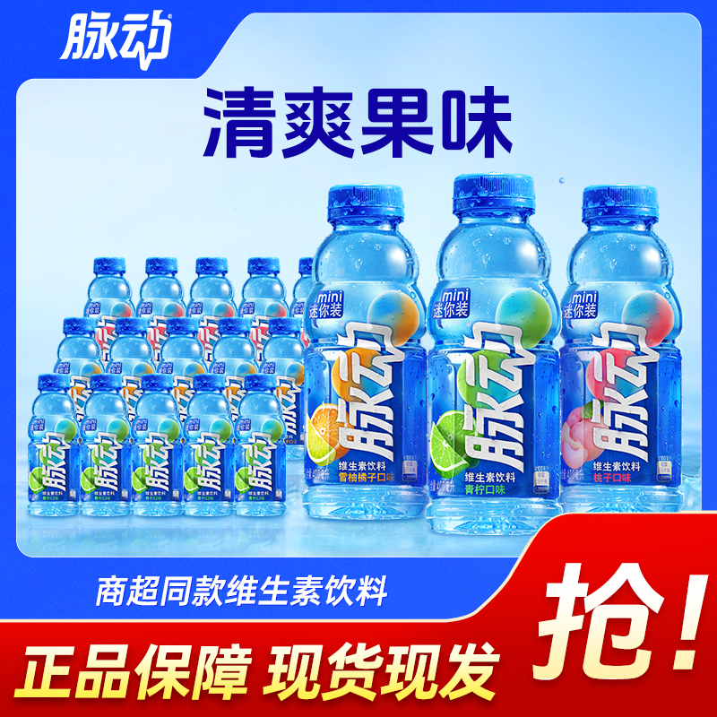 脉动正品补充水分维生素饮料整箱