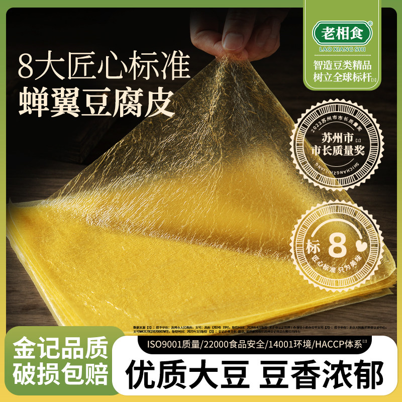 老相食豆腐皮油豆皮腐竹干货凉拌炒菜均70克袋豆皮豆制品整张,粮油调味/速食/干货/烘焙,豆腐皮/腐竹/豆制品干货,淘宝优惠券,粉丝福利购,淘宝优惠卷