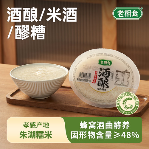 老相食孝感特产自然发酵米酒酒酿醪糟开袋即食蜂窝酒曲400g月子