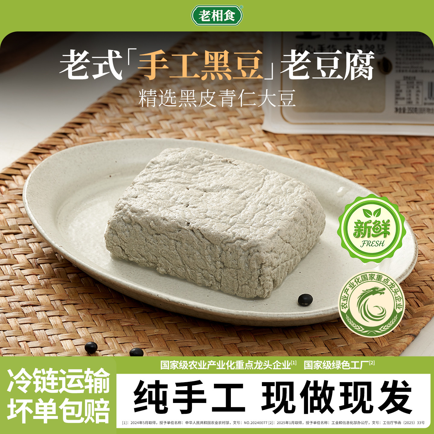 【现做现发】老相食手工黑豆豆腐豆花豆制品家庭装老豆腐火锅350g