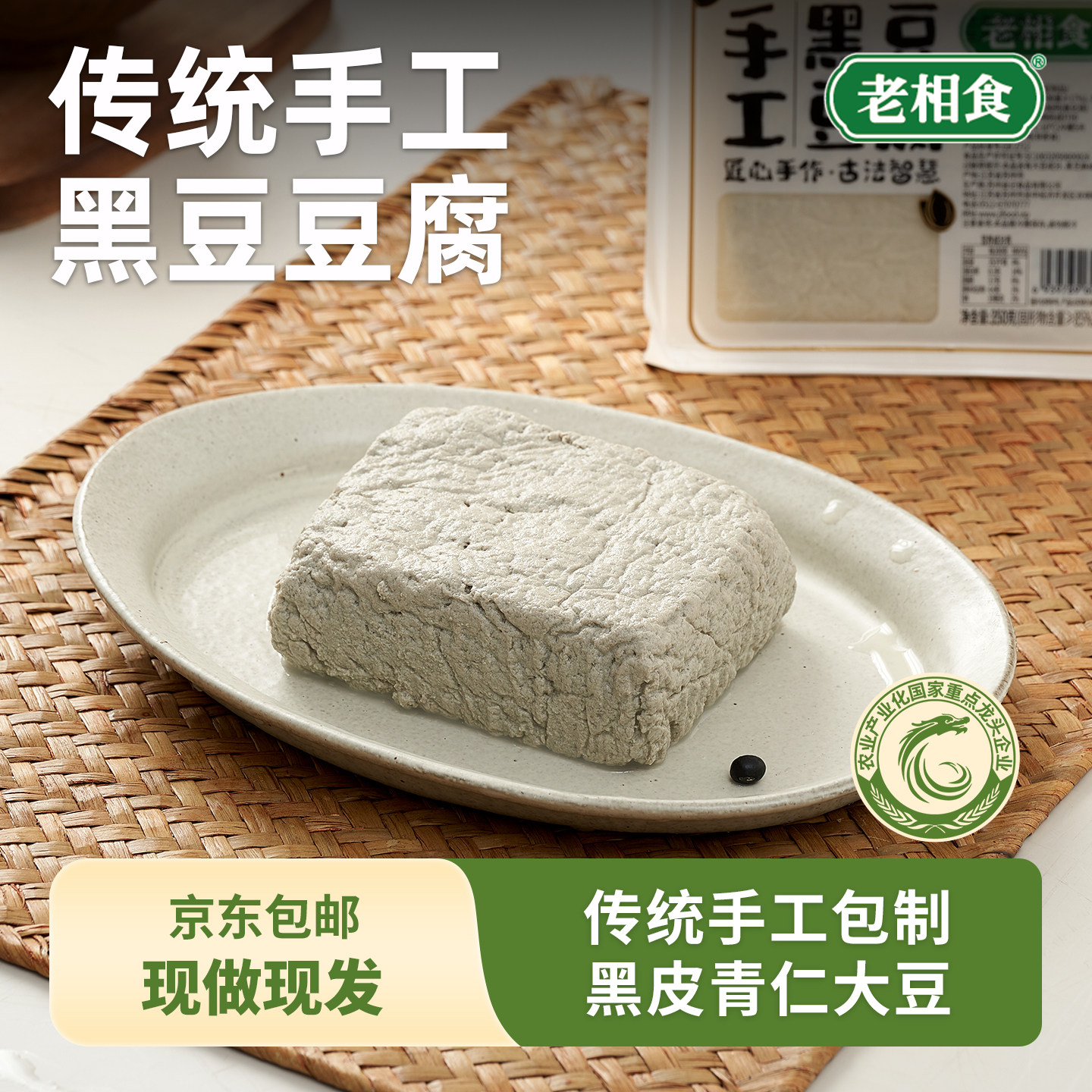 【现做现发】老相食手工黑豆豆腐豆花豆制品家庭装老豆腐火锅350g