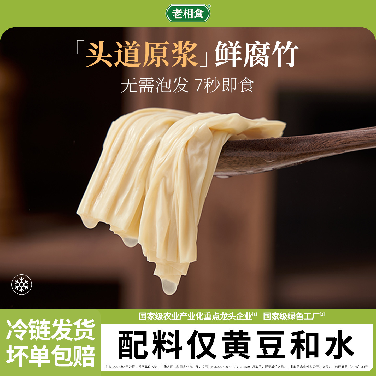 【所有女生直播间好物复购】老相食不加盐原浆腐竹新鲜非转豆制品,粮油调味/速食/干货/烘焙,豆腐皮/腐竹/豆制品干货,淘宝优惠券,粉丝福利购,淘宝优惠卷