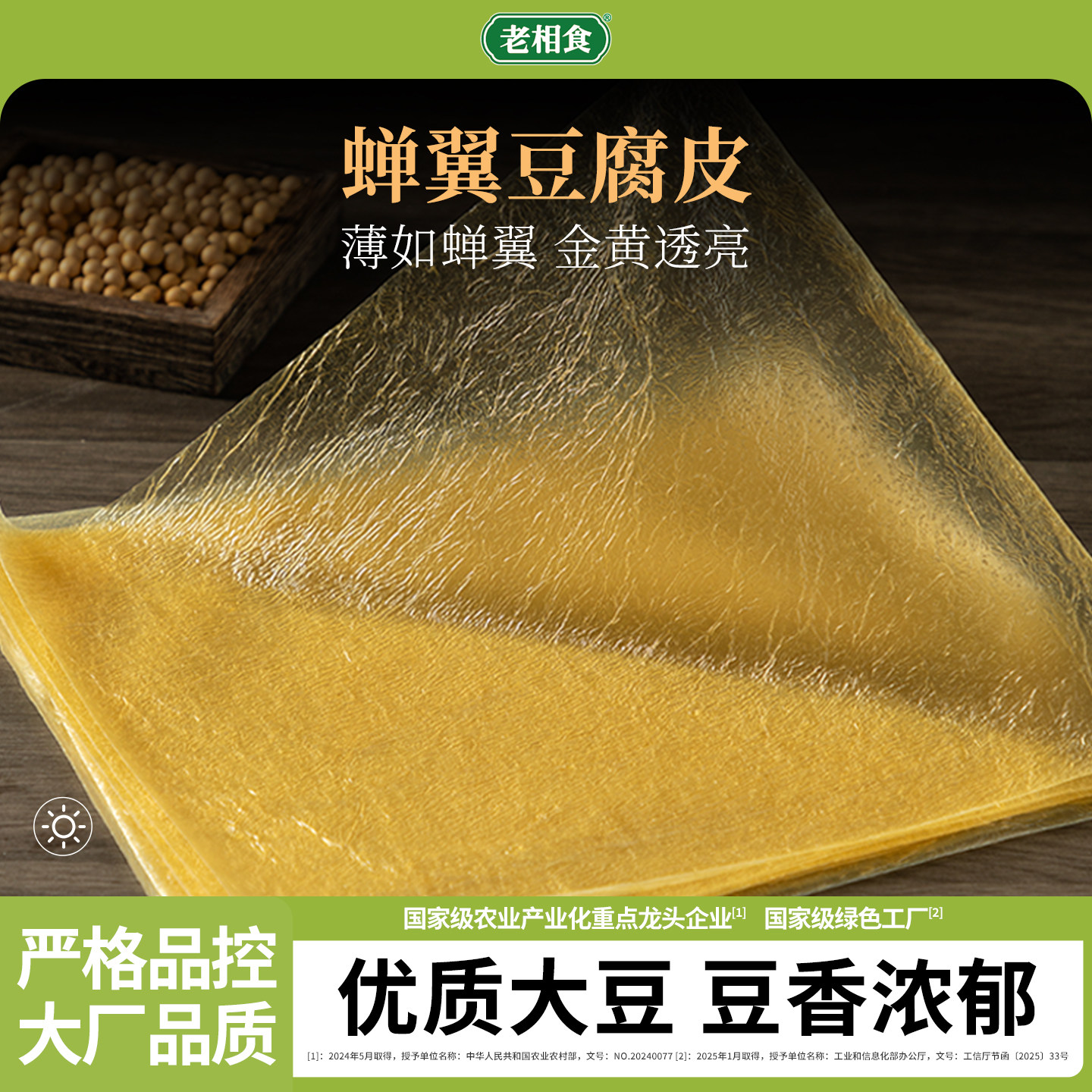 老相食豆腐皮油豆皮腐竹干货凉拌炒菜均70克袋豆皮豆制品整张