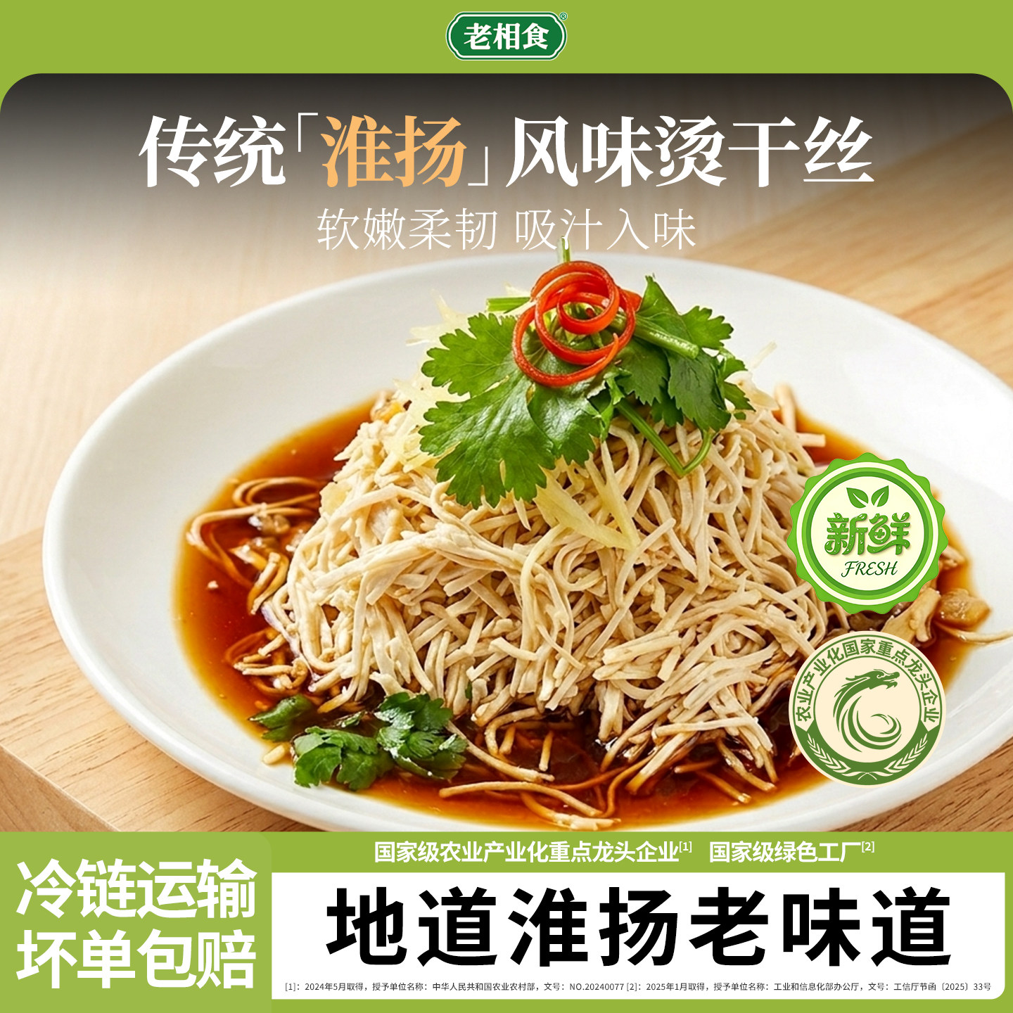 老相食淮扬特色大煮干丝豆制品扬州正宗特产凉拌早茶烫干豆腐丝