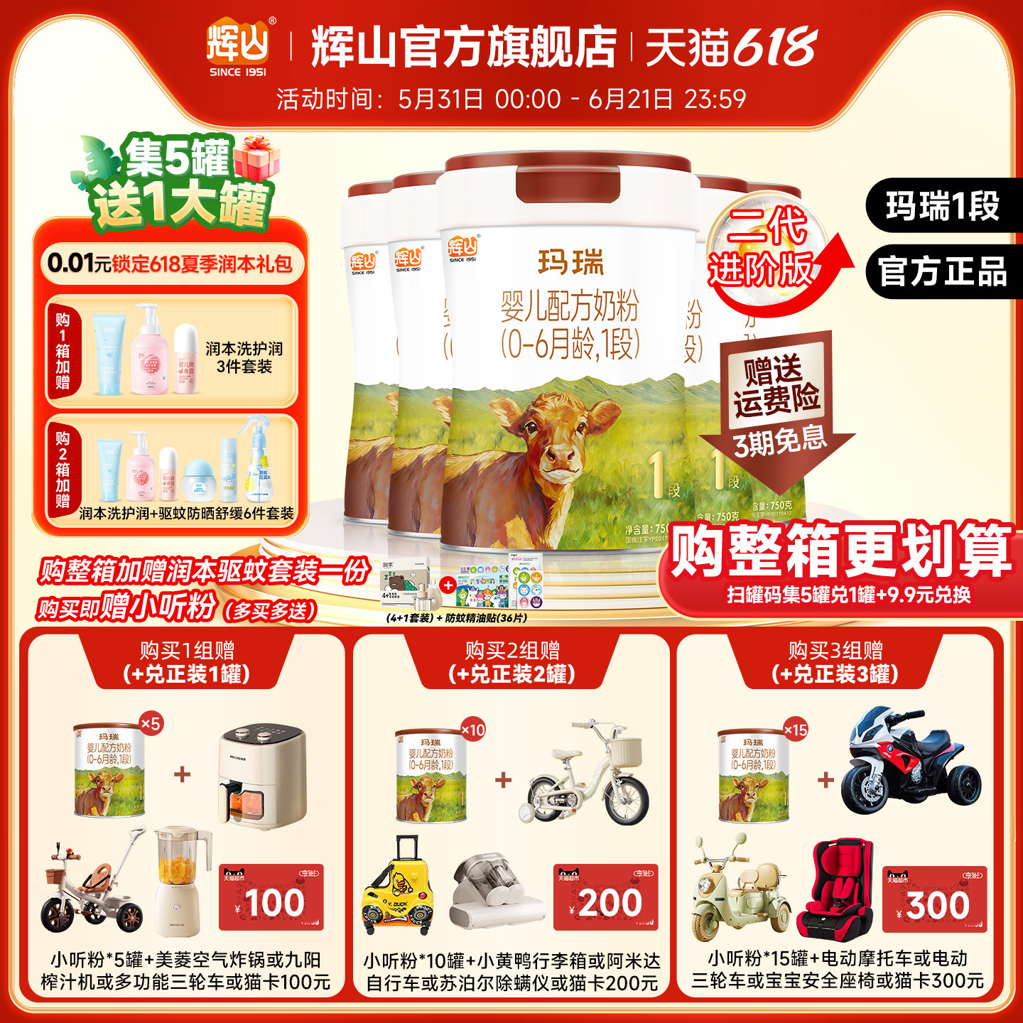 【A2升级版】辉山奶粉官方旗舰玛瑞1段A2奶源升级版750g*5罐马瑞