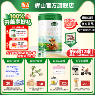 辉山奶粉旗舰店玛瑞3段新生儿牛奶粉820g罐装 加量装 升级版