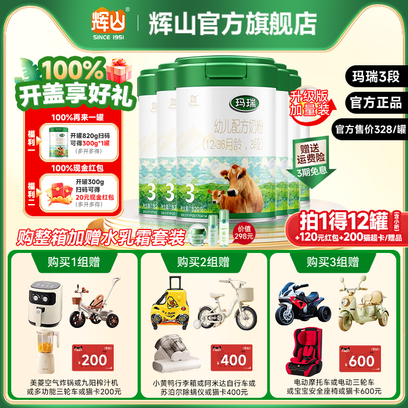 官方直营玛瑞旗舰店3段820克*6罐