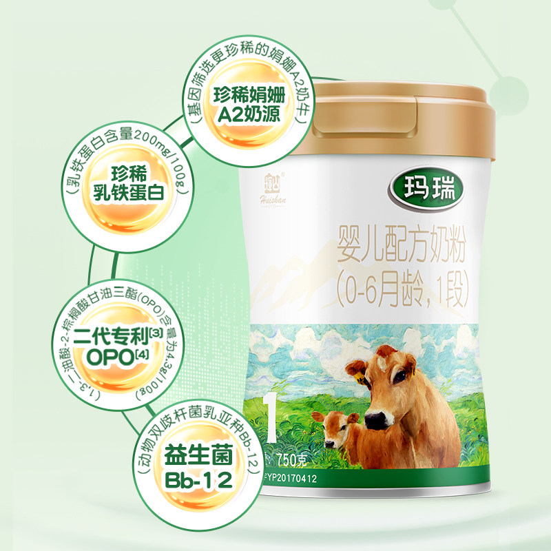 【升级版】辉山奶粉旗舰A2奶源升级版玛瑞1段新生儿750g罐马瑞