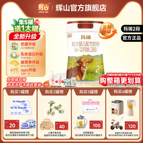 辉山旗舰店玛瑞2段750克婴儿奶粉