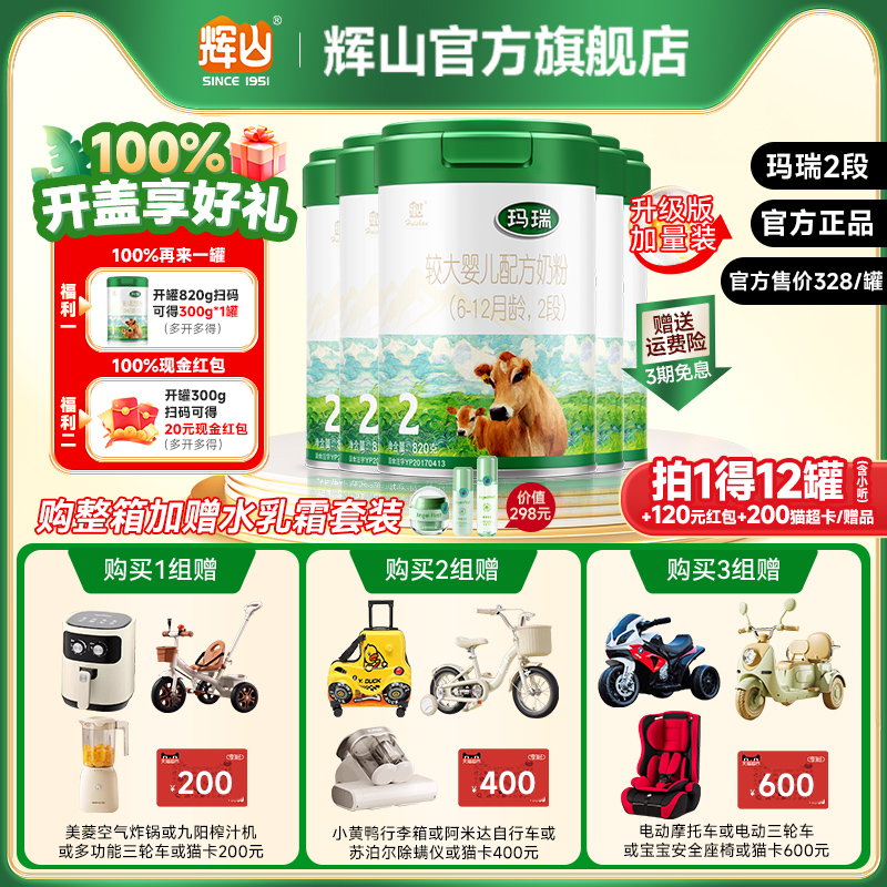 辉山奶粉旗舰店玛瑞2段820克6罐