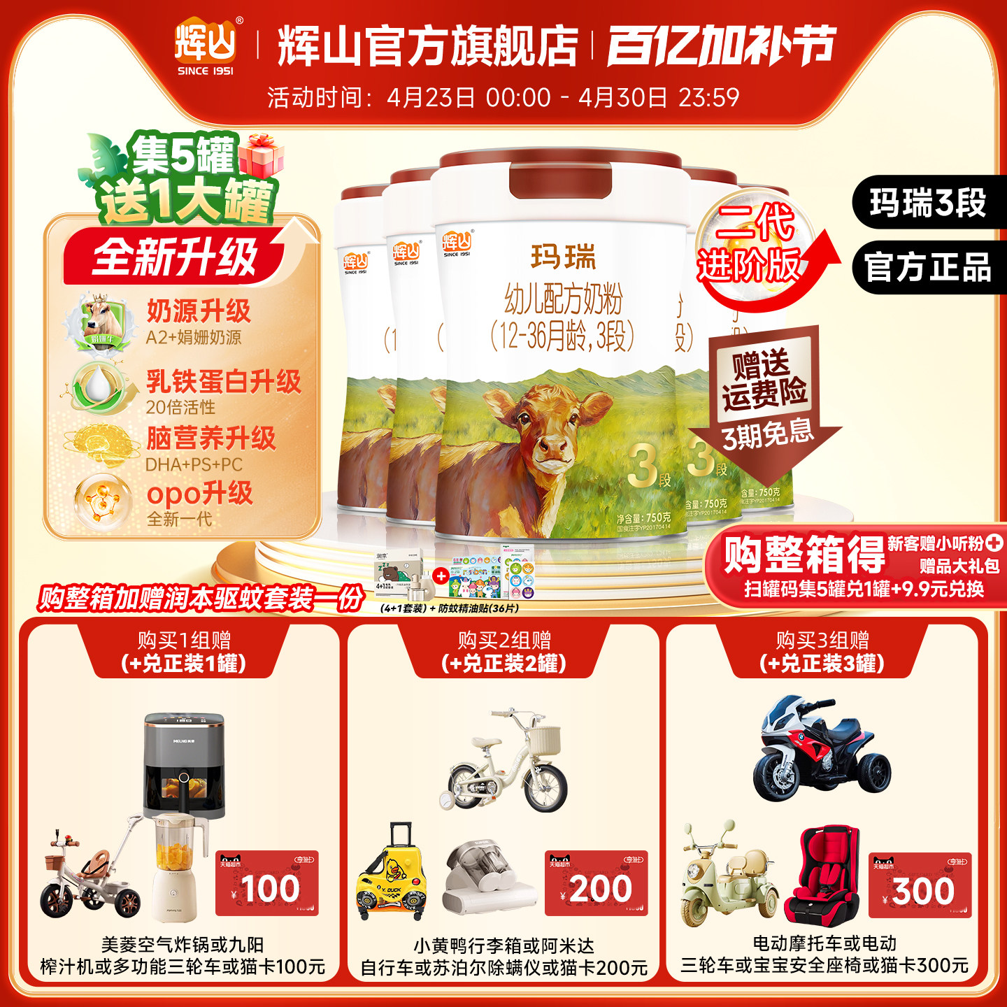 【A2升级版】辉山奶粉官方旗舰玛瑞3段A2奶源升级版750g*5罐马瑞