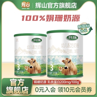 170g马瑞3段 辉山奶粉官方旗舰店辉山玛瑞3段试用装 新国标