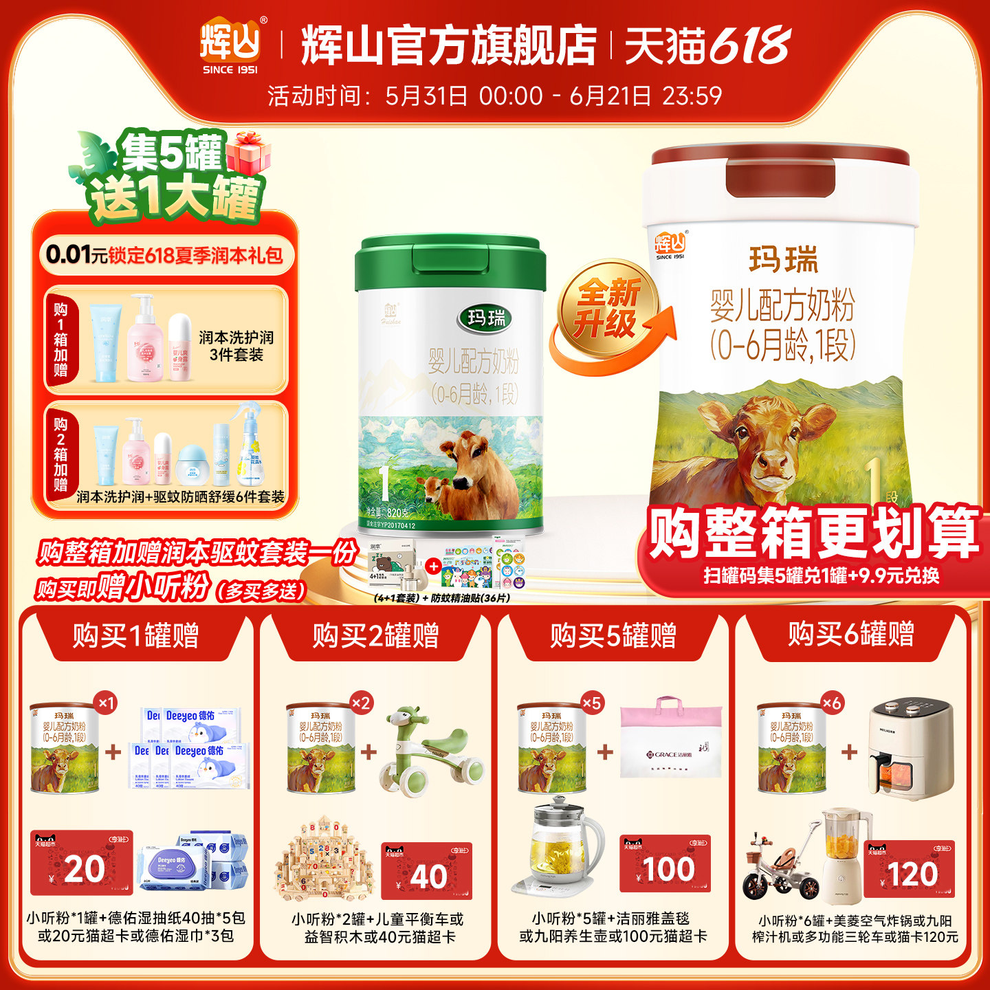 【A2升级版】辉山奶粉旗舰A2奶源升级版玛瑞1段新生儿750g罐马瑞